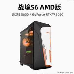 攀升AMD战境S6 锐龙5600/GTX1650/1660S/RTX3050/3060电脑主机