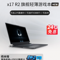 ALIENWARE外星人x17 R2 17.3英寸高端轻薄高性能笔记本电脑12代酷睿i9
