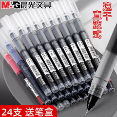 晨光直液式走珠笔中性笔学生用大容量碳素黑色速干水笔考试专用水性刷题黑笔作业神器蓝红圆珠签字直液笔文具