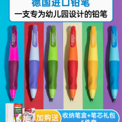 stabilo思笔乐自动铅笔正姿小学生专用无毒一年级矫正握笔初学者文具